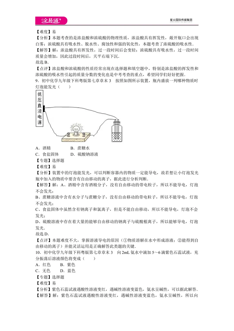 《初中化学九年级下科粤版第七章章末3_初中全科目同步习题+精品试卷（7-9年级）_25秋初中化学《同步习题+精品试卷》_初中化学（科粤版）试卷_同步试题资源包（9B）》第4页预览