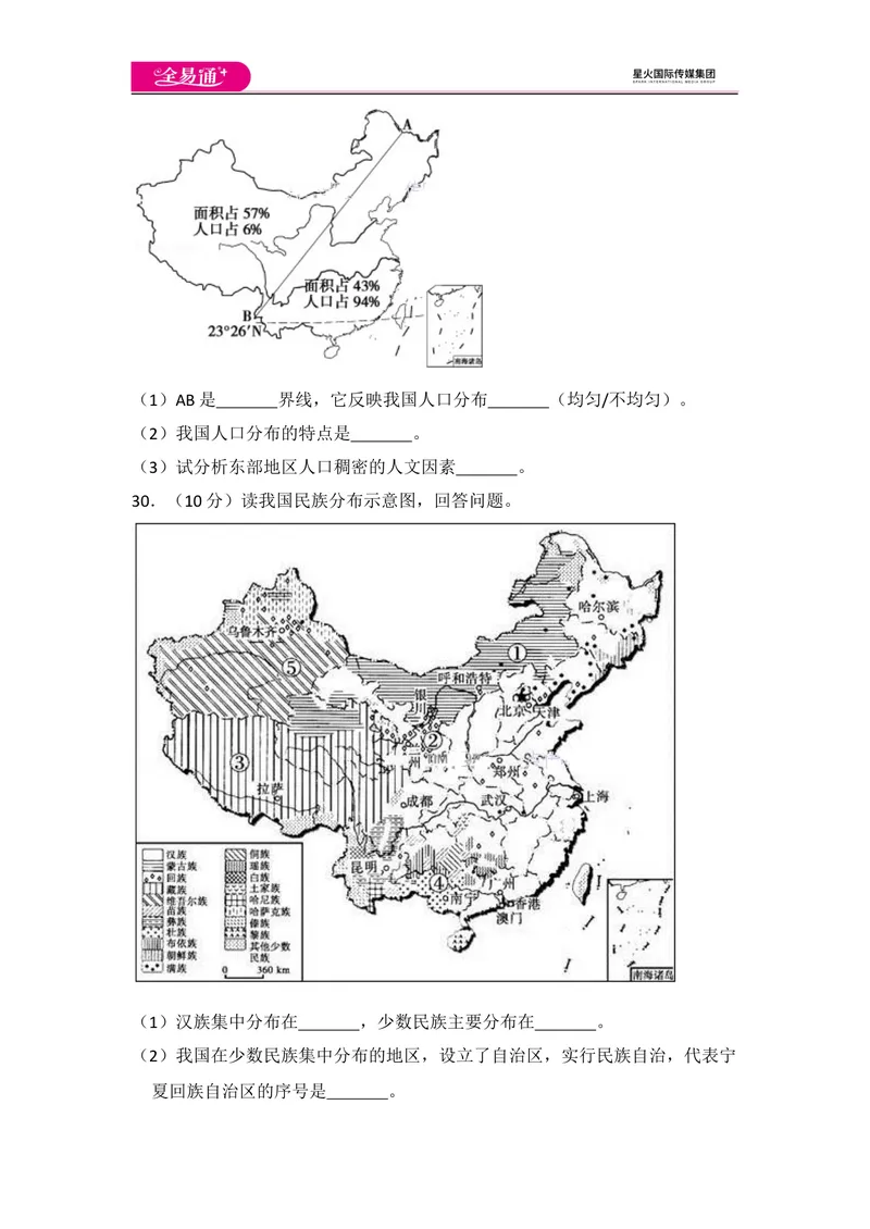 《全易通地理湘教版八年级上第一章测试题_初中全科目同步习题+精品试卷（7-9年级）_25秋初中地理《同步习题+精品试卷》_《同步试题》_湘教版_同步试题资源包（8A）》第10页预览