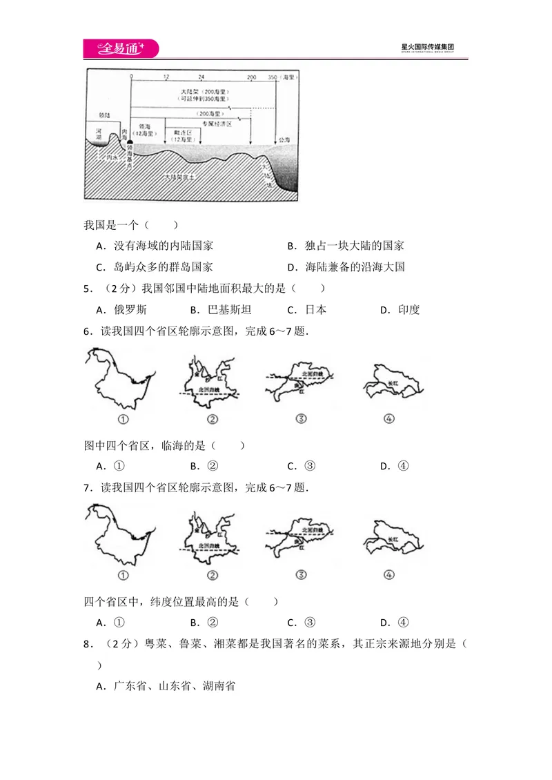 《全易通地理湘教版八年级上第一章测试题_初中全科目同步习题+精品试卷（7-9年级）_25秋初中地理《同步习题+精品试卷》_《同步试题》_湘教版_同步试题资源包（8A）》第2页预览