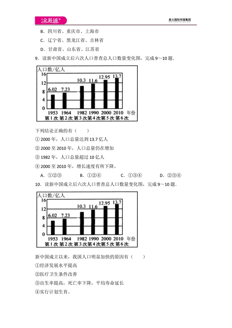 《全易通地理湘教版八年级上第一章测试题_初中全科目同步习题+精品试卷（7-9年级）_25秋初中地理《同步习题+精品试卷》_《同步试题》_湘教版_同步试题资源包（8A）》第3页预览