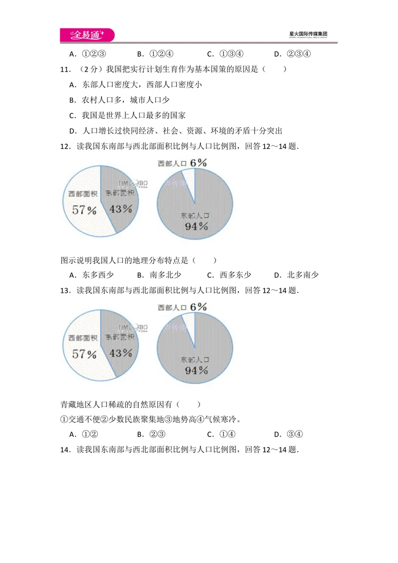 《全易通地理湘教版八年级上第一章测试题_初中全科目同步习题+精品试卷（7-9年级）_25秋初中地理《同步习题+精品试卷》_《同步试题》_湘教版_同步试题资源包（8A）》第4页预览