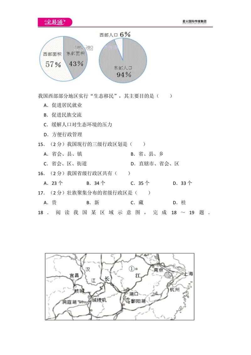 《全易通地理湘教版八年级上第一章测试题_初中全科目同步习题+精品试卷（7-9年级）_25秋初中地理《同步习题+精品试卷》_《同步试题》_湘教版_同步试题资源包（8A）》第5页预览