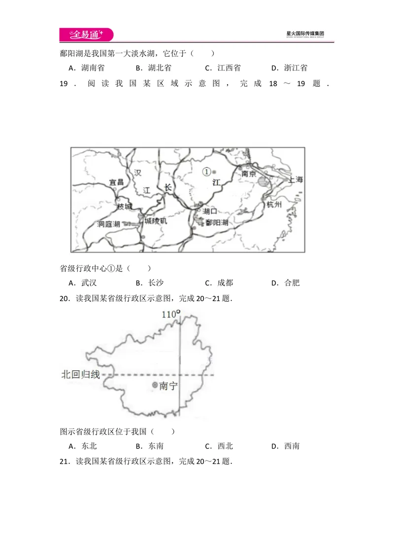 《全易通地理湘教版八年级上第一章测试题_初中全科目同步习题+精品试卷（7-9年级）_25秋初中地理《同步习题+精品试卷》_《同步试题》_湘教版_同步试题资源包（8A）》第6页预览