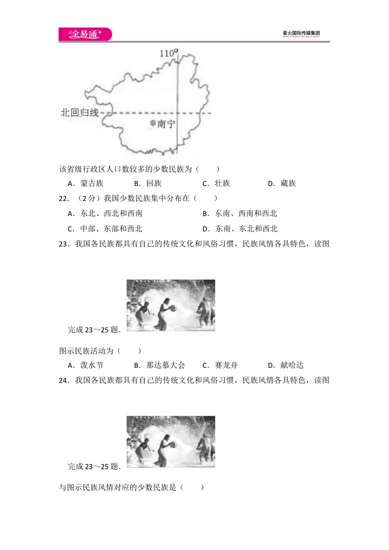 《全易通地理湘教版八年级上第一章测试题_初中全科目同步习题+精品试卷（7-9年级）_25秋初中地理《同步习题+精品试卷》_《同步试题》_湘教版_同步试题资源包（8A）》第7页预览