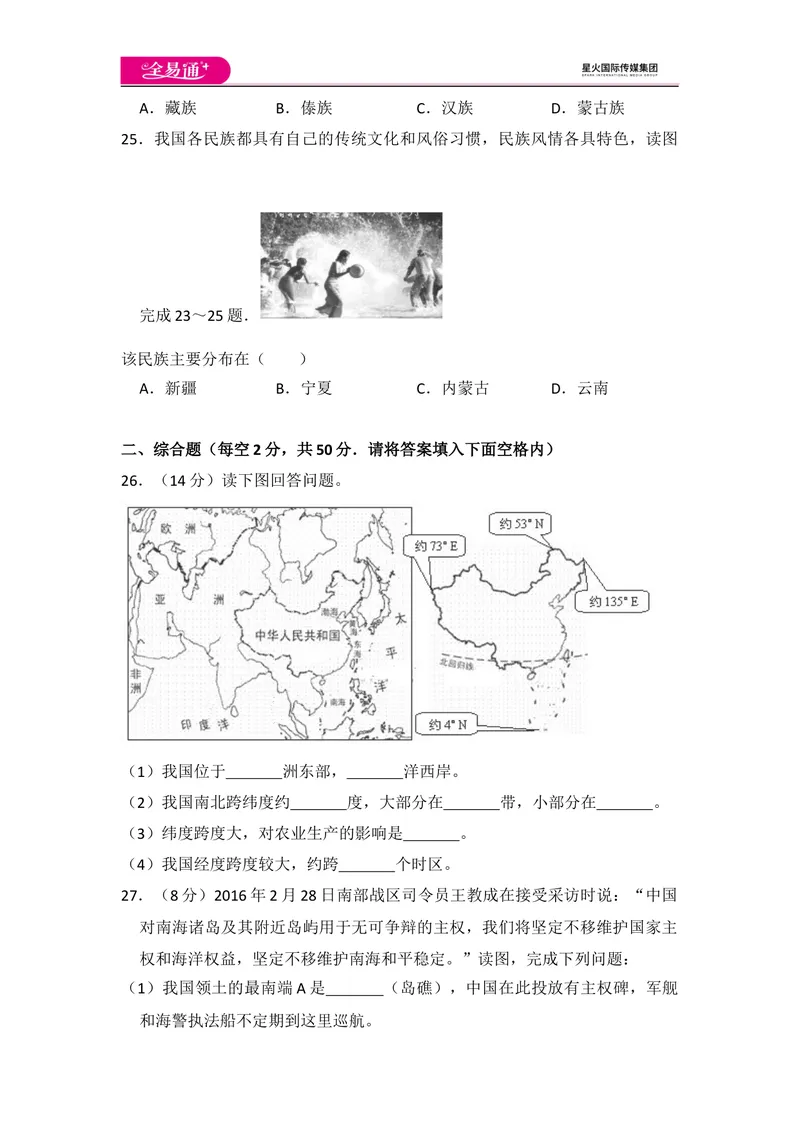《全易通地理湘教版八年级上第一章测试题_初中全科目同步习题+精品试卷（7-9年级）_25秋初中地理《同步习题+精品试卷》_《同步试题》_湘教版_同步试题资源包（8A）》第8页预览