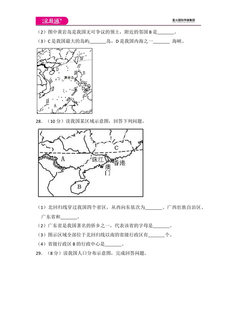 《全易通地理湘教版八年级上第一章测试题_初中全科目同步习题+精品试卷（7-9年级）_25秋初中地理《同步习题+精品试卷》_《同步试题》_湘教版_同步试题资源包（8A）》第9页预览