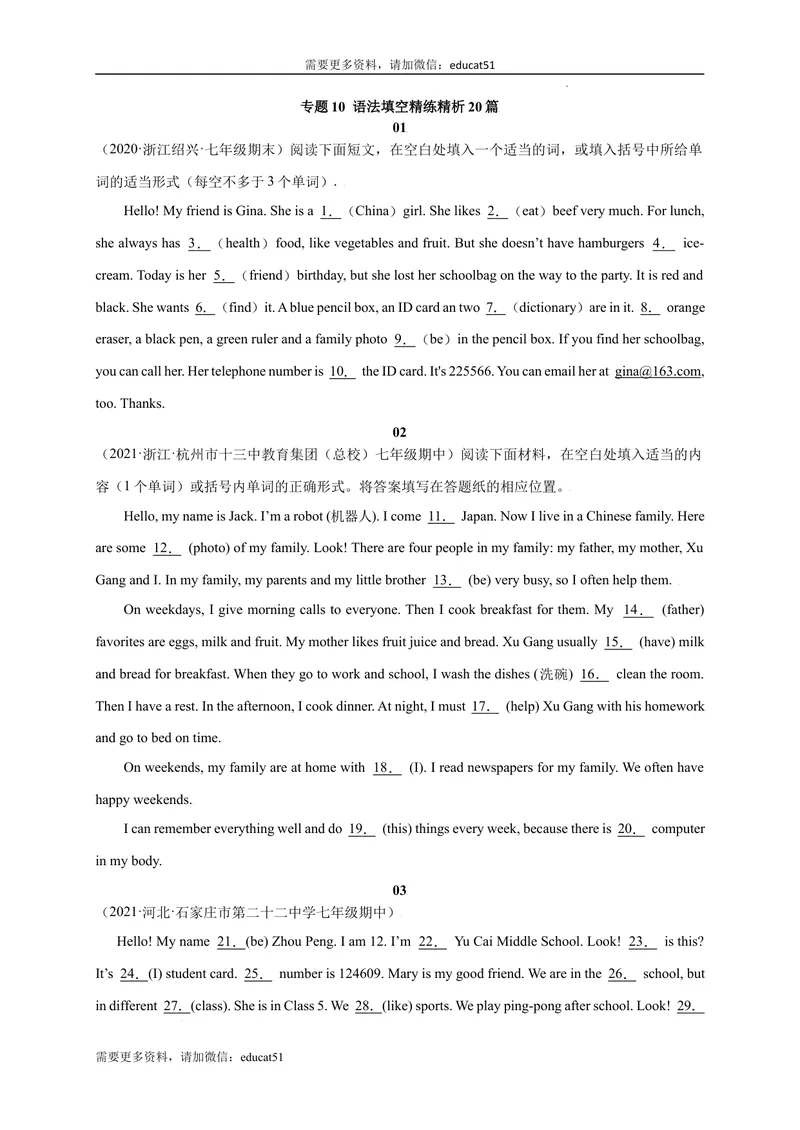 《专题10语法填空精练精析20篇_初中全科目同步习题+精品试卷（7-9年级）_25秋初中英语《同步习题+精品试卷》_初中英语（沪教牛津版）试卷_七年级上册_期末复习挑战满分百题斩》第1页预览