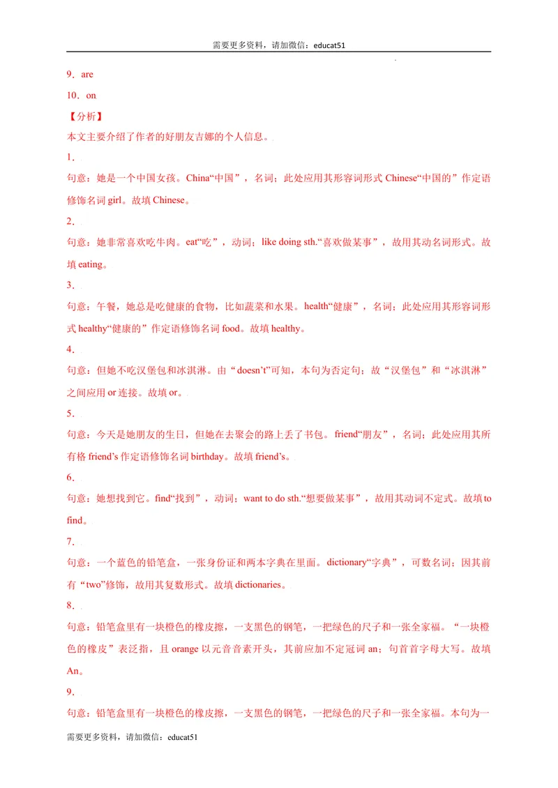 《专题10语法填空精练精析20篇_初中全科目同步习题+精品试卷（7-9年级）_25秋初中英语《同步习题+精品试卷》_初中英语（沪教牛津版）试卷_七年级上册_期末复习挑战满分百题斩》第8页预览