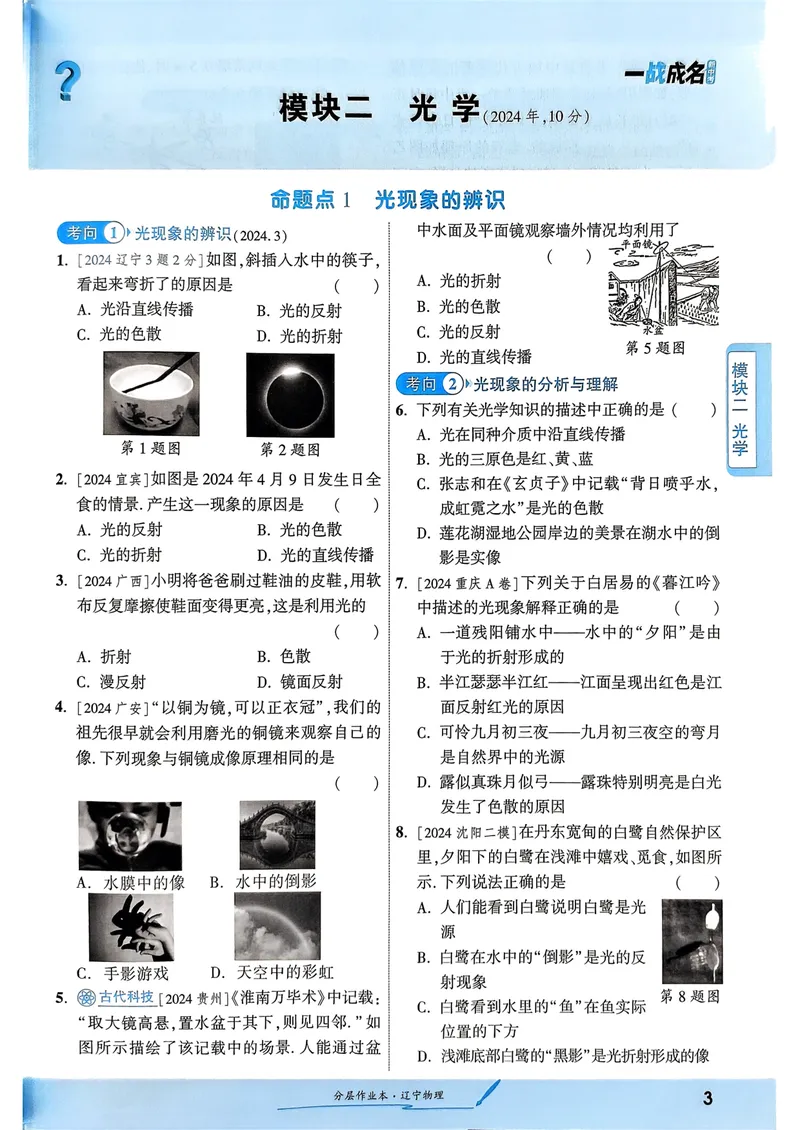 《一战成名-新中考物理-1-分层作业本_初中全科目同步习题+精品试卷（7-9年级）_25秋初中物理《同步习题+精品试卷》_初中物理试卷人教版_《新中考物理》25春》第10页预览