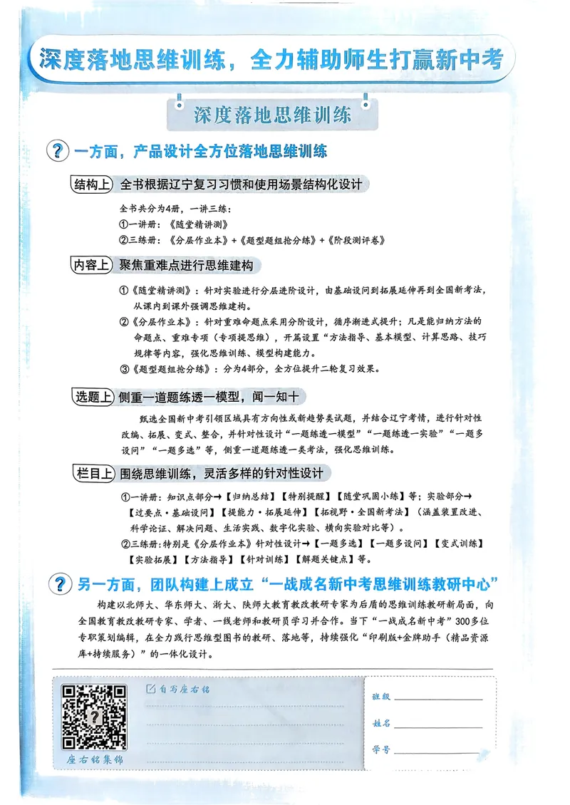 《一战成名-新中考物理-1-分层作业本_初中全科目同步习题+精品试卷（7-9年级）_25秋初中物理《同步习题+精品试卷》_初中物理试卷人教版_《新中考物理》25春》第2页预览