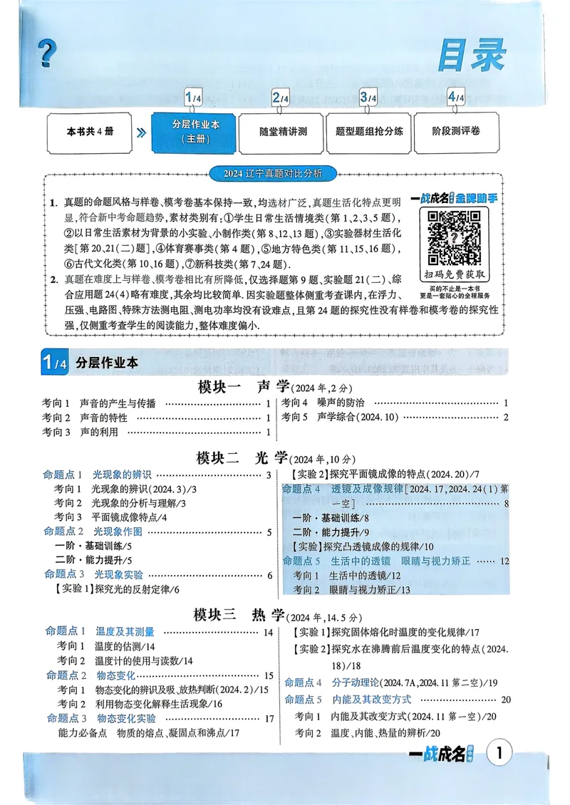 《一战成名-新中考物理-1-分层作业本_初中全科目同步习题+精品试卷（7-9年级）_25秋初中物理《同步习题+精品试卷》_初中物理试卷人教版_《新中考物理》25春》第4页预览