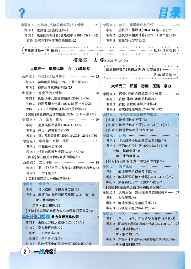 《一战成名-新中考物理-1-分层作业本_初中全科目同步习题+精品试卷（7-9年级）_25秋初中物理《同步习题+精品试卷》_初中物理试卷人教版_《新中考物理》25春》第5页预览
