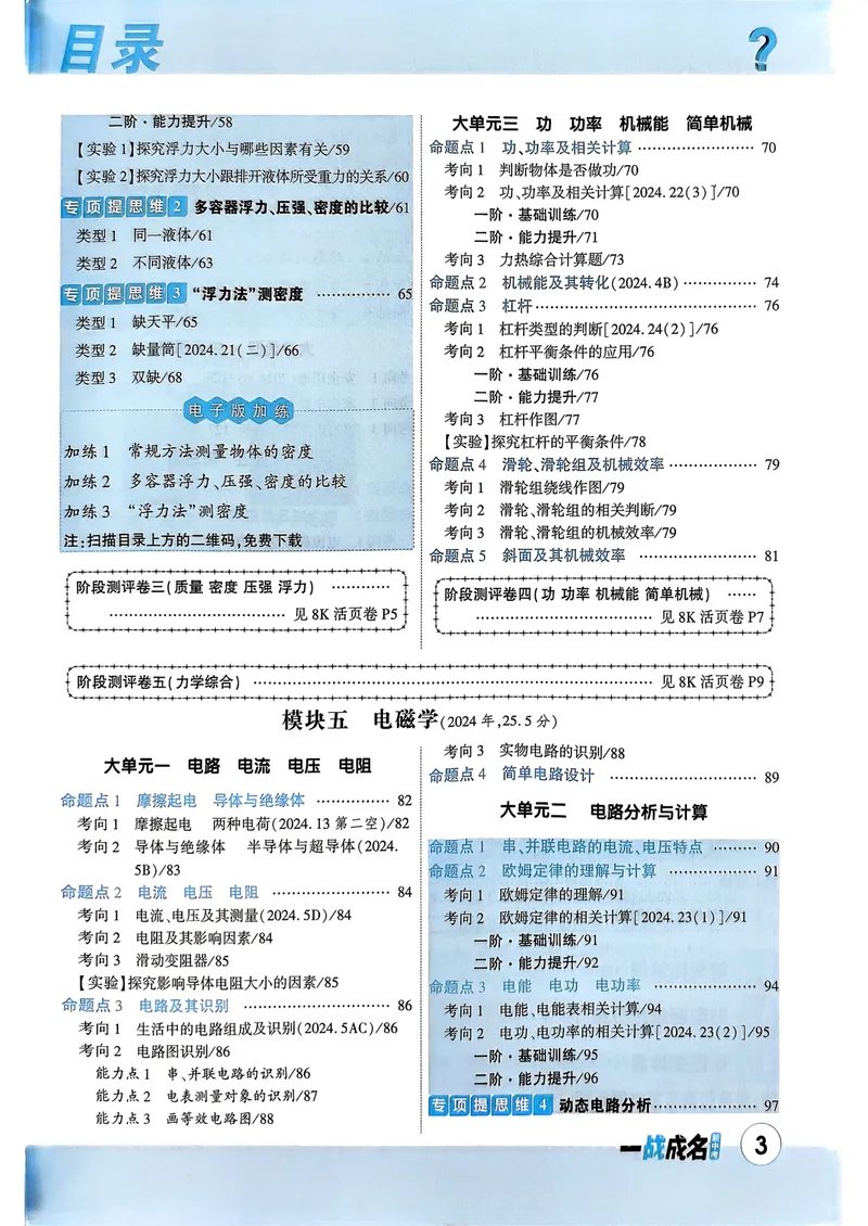 《一战成名-新中考物理-1-分层作业本_初中全科目同步习题+精品试卷（7-9年级）_25秋初中物理《同步习题+精品试卷》_初中物理试卷人教版_《新中考物理》25春》第6页预览