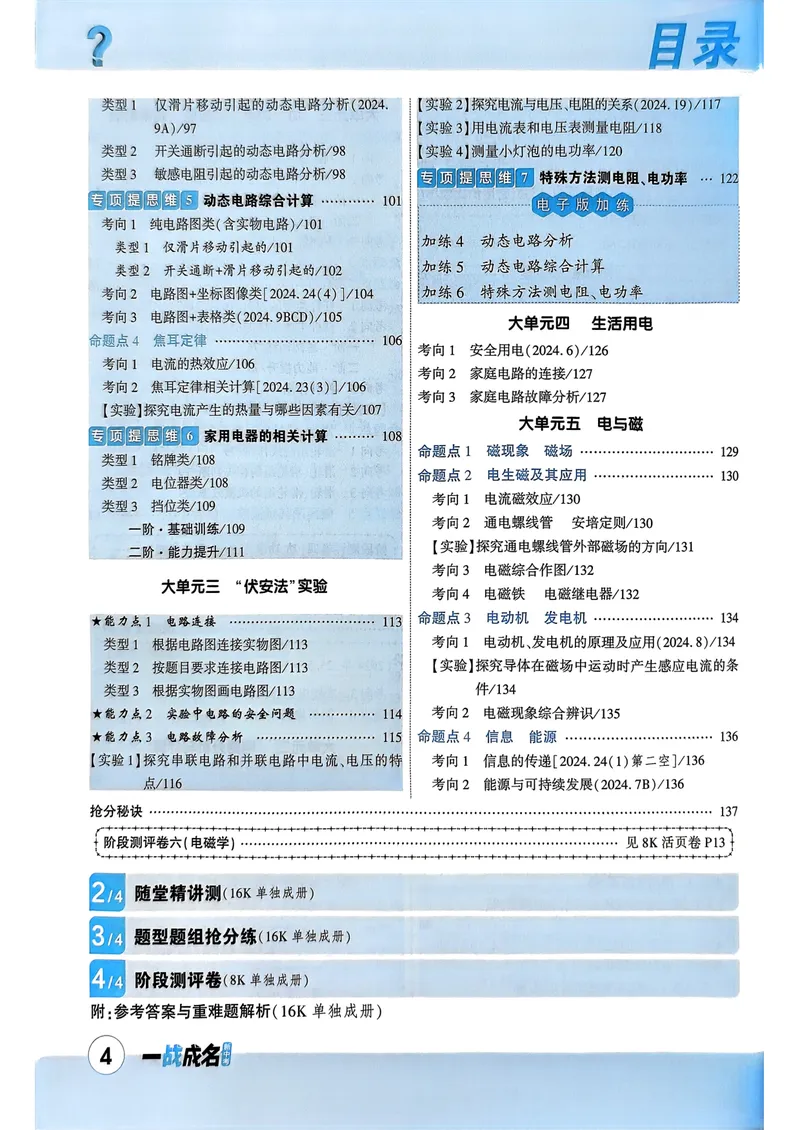 《一战成名-新中考物理-1-分层作业本_初中全科目同步习题+精品试卷（7-9年级）_25秋初中物理《同步习题+精品试卷》_初中物理试卷人教版_《新中考物理》25春》第7页预览