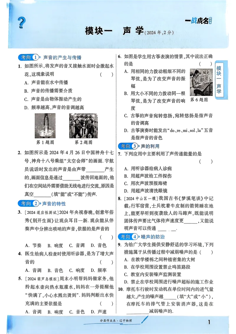 《一战成名-新中考物理-1-分层作业本_初中全科目同步习题+精品试卷（7-9年级）_25秋初中物理《同步习题+精品试卷》_初中物理试卷人教版_《新中考物理》25春》第8页预览