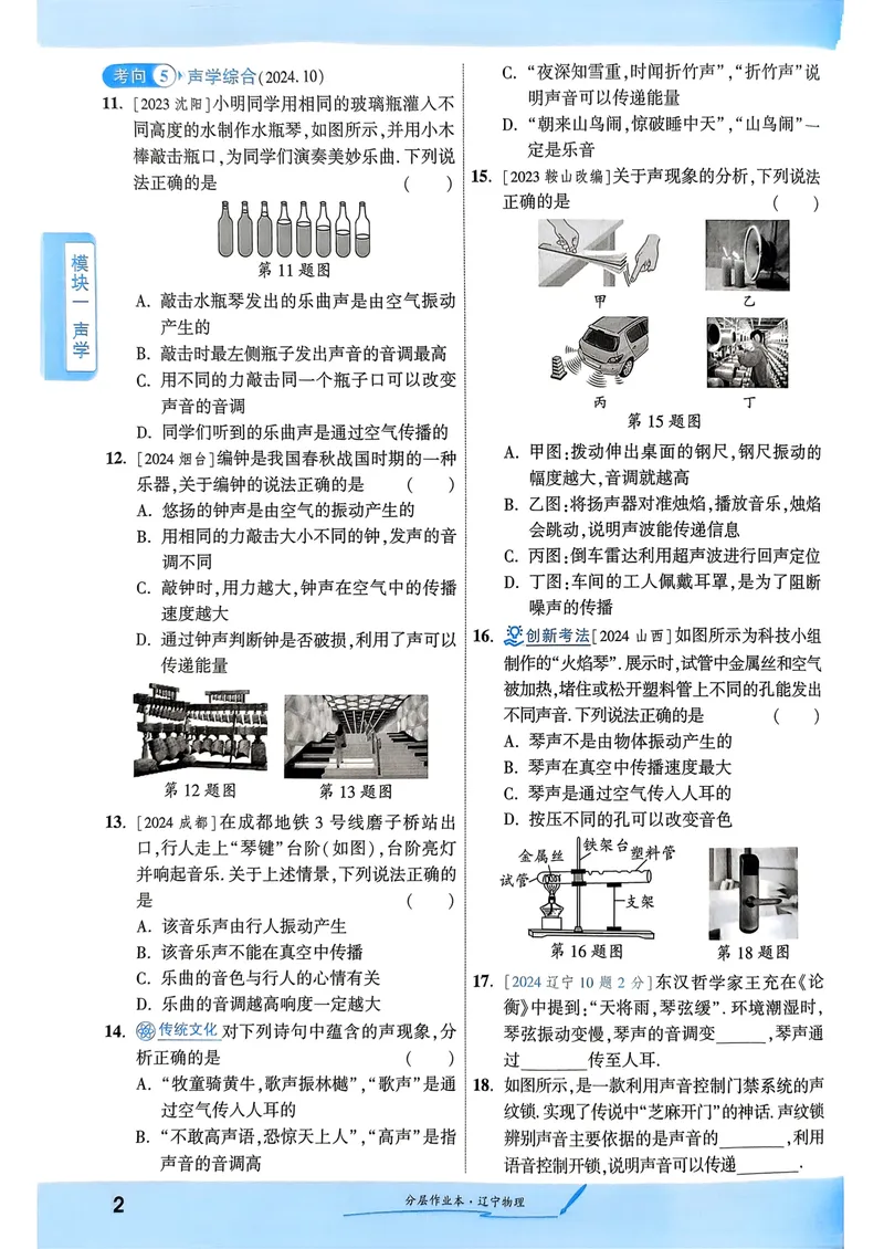 《一战成名-新中考物理-1-分层作业本_初中全科目同步习题+精品试卷（7-9年级）_25秋初中物理《同步习题+精品试卷》_初中物理试卷人教版_《新中考物理》25春》第9页预览