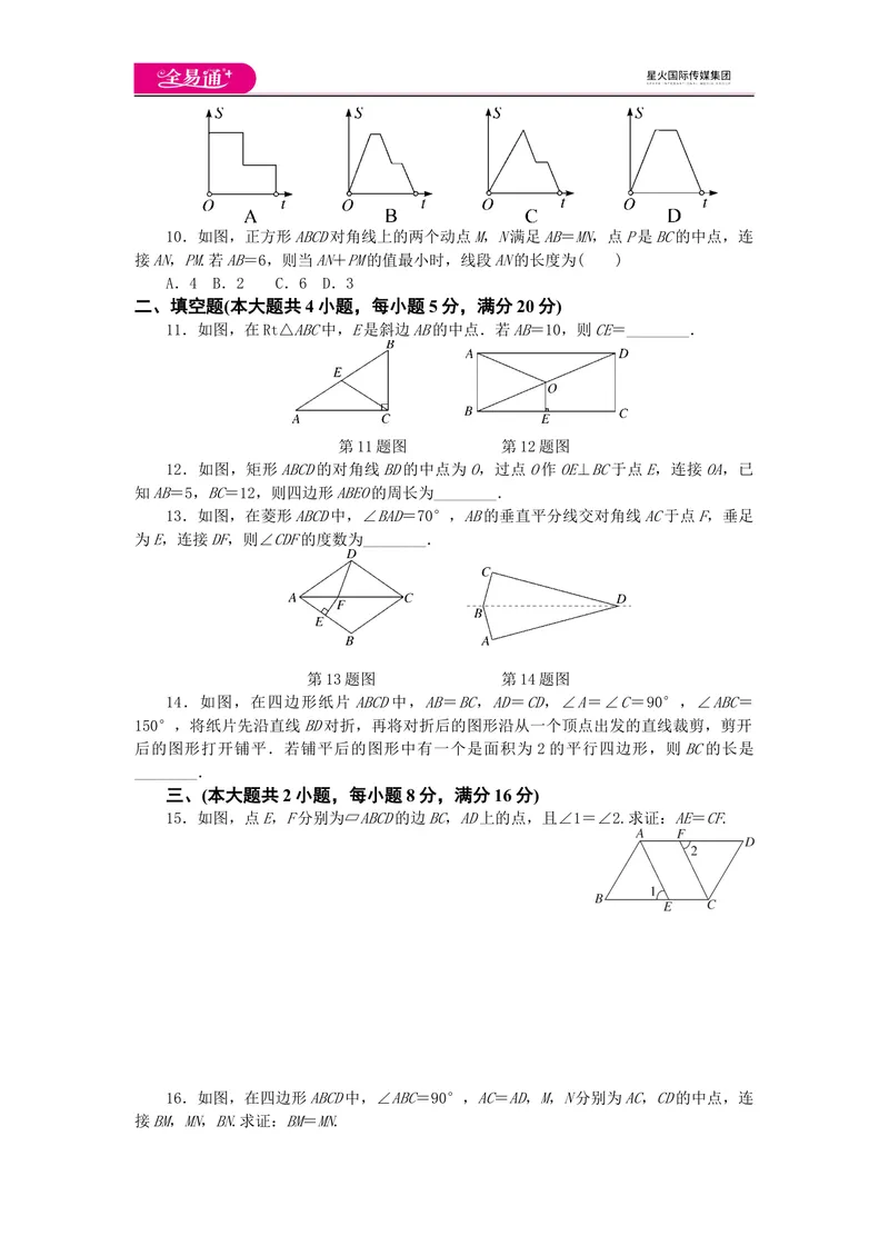 《全易通数学沪科版八年级下第19章测试题_初中全科目同步习题+精品试卷（7-9年级）_25秋初中数学《同步习题+精品试卷》_初中数学沪科版试卷_同步试题资源包_同步试题资源包（8B）》第2页预览