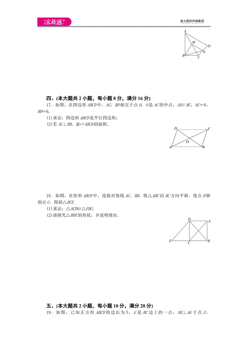 《全易通数学沪科版八年级下第19章测试题_初中全科目同步习题+精品试卷（7-9年级）_25秋初中数学《同步习题+精品试卷》_初中数学沪科版试卷_同步试题资源包_同步试题资源包（8B）》第3页预览