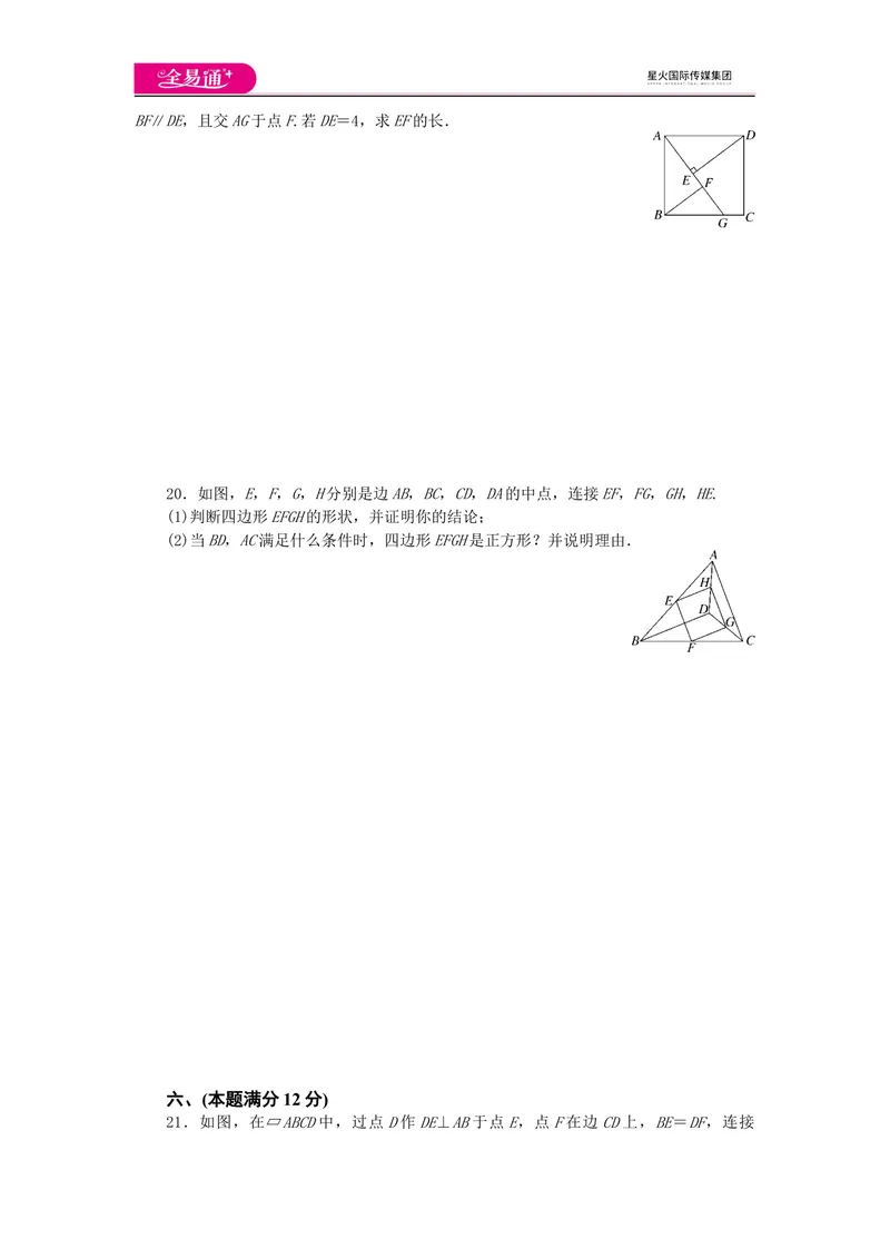 《全易通数学沪科版八年级下第19章测试题_初中全科目同步习题+精品试卷（7-9年级）_25秋初中数学《同步习题+精品试卷》_初中数学沪科版试卷_同步试题资源包_同步试题资源包（8B）》第4页预览