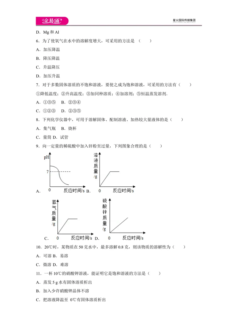 《初中化学九年级下科粤版期中卷二_初中全科目同步习题+精品试卷（7-9年级）_25秋初中化学《同步习题+精品试卷》_初中化学（科粤版）试卷_同步试题资源包（9B）》第2页预览