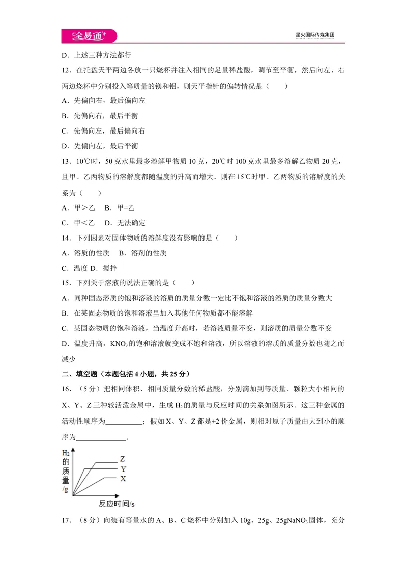 《初中化学九年级下科粤版期中卷二_初中全科目同步习题+精品试卷（7-9年级）_25秋初中化学《同步习题+精品试卷》_初中化学（科粤版）试卷_同步试题资源包（9B）》第3页预览