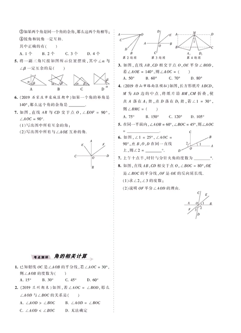 《冀教版七上数学_初中全科目同步习题+精品试卷（7-9年级）_25秋初中数学《同步习题+精品试卷》_初中数学冀教版试卷_《王朝霞专项》_冀教王朝霞专项》第2页预览