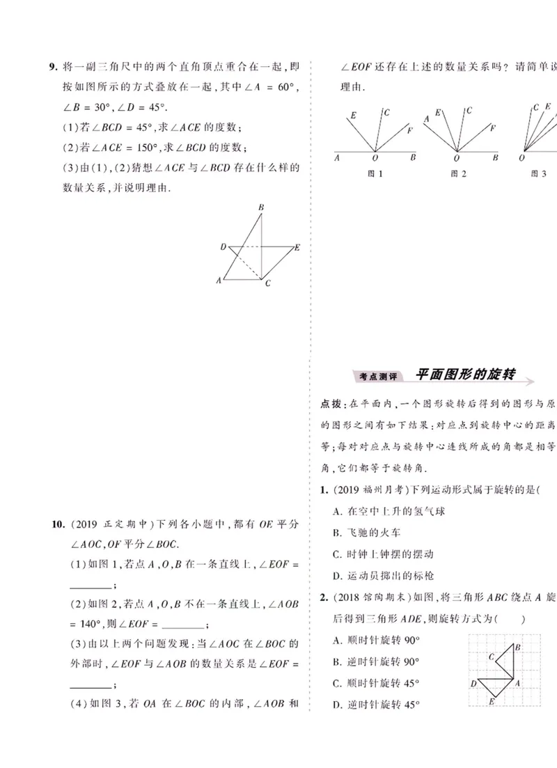 《冀教版七上数学_初中全科目同步习题+精品试卷（7-9年级）_25秋初中数学《同步习题+精品试卷》_初中数学冀教版试卷_《王朝霞专项》_冀教王朝霞专项》第3页预览