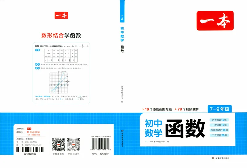 《一本初中数学函数(7-9年级)_初中全科目同步习题+精品试卷（7-9年级）_25秋初中数学《同步习题+精品试卷》_初中数学人教版试卷_初中数学人教版7-9年级上册_《初中数学压轴题》》第1页预览