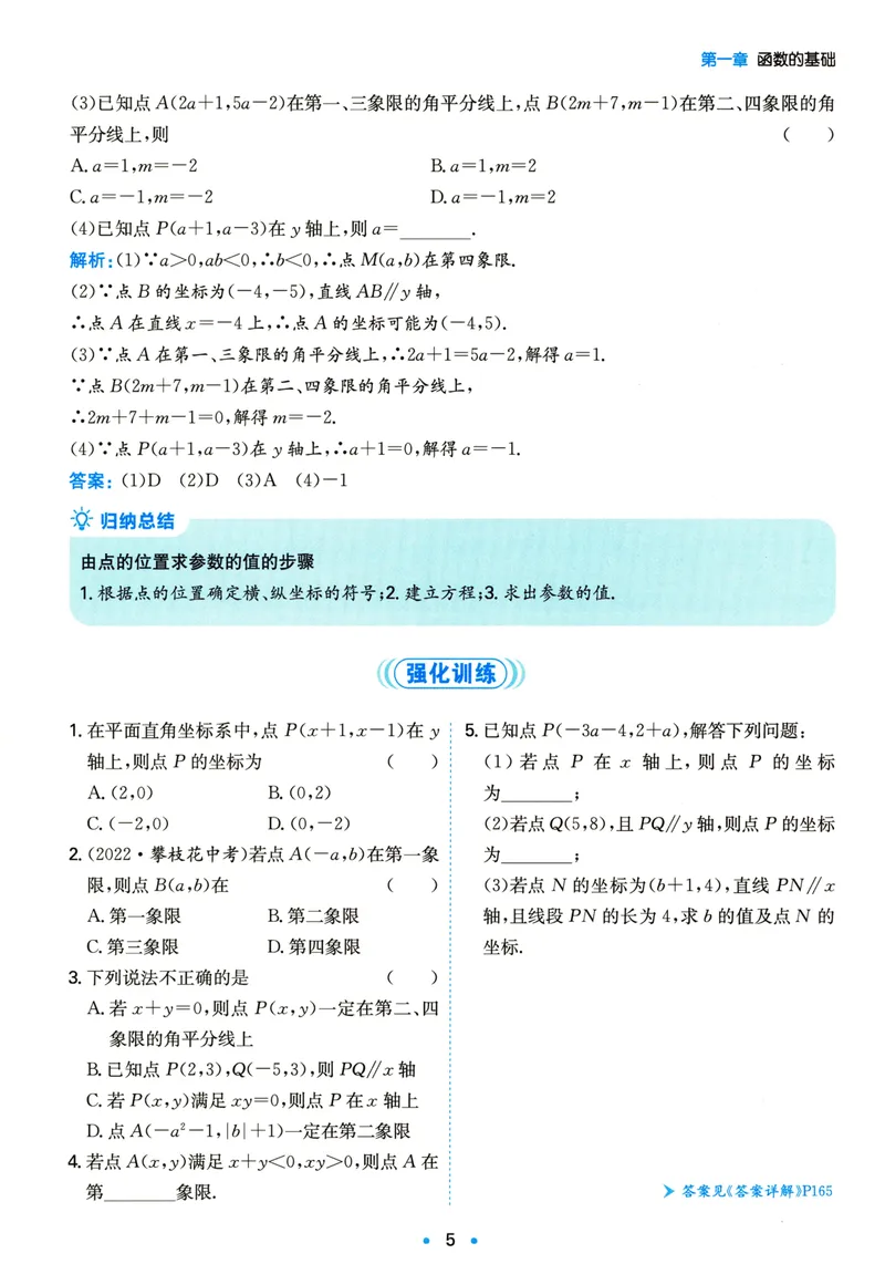 《一本初中数学函数(7-9年级)_初中全科目同步习题+精品试卷（7-9年级）_25秋初中数学《同步习题+精品试卷》_初中数学人教版试卷_初中数学人教版7-9年级上册_《初中数学压轴题》》第10页预览