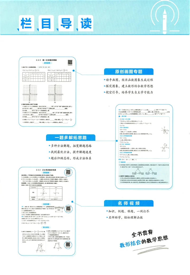《一本初中数学函数(7-9年级)_初中全科目同步习题+精品试卷（7-9年级）_25秋初中数学《同步习题+精品试卷》_初中数学人教版试卷_初中数学人教版7-9年级上册_《初中数学压轴题》》第3页预览