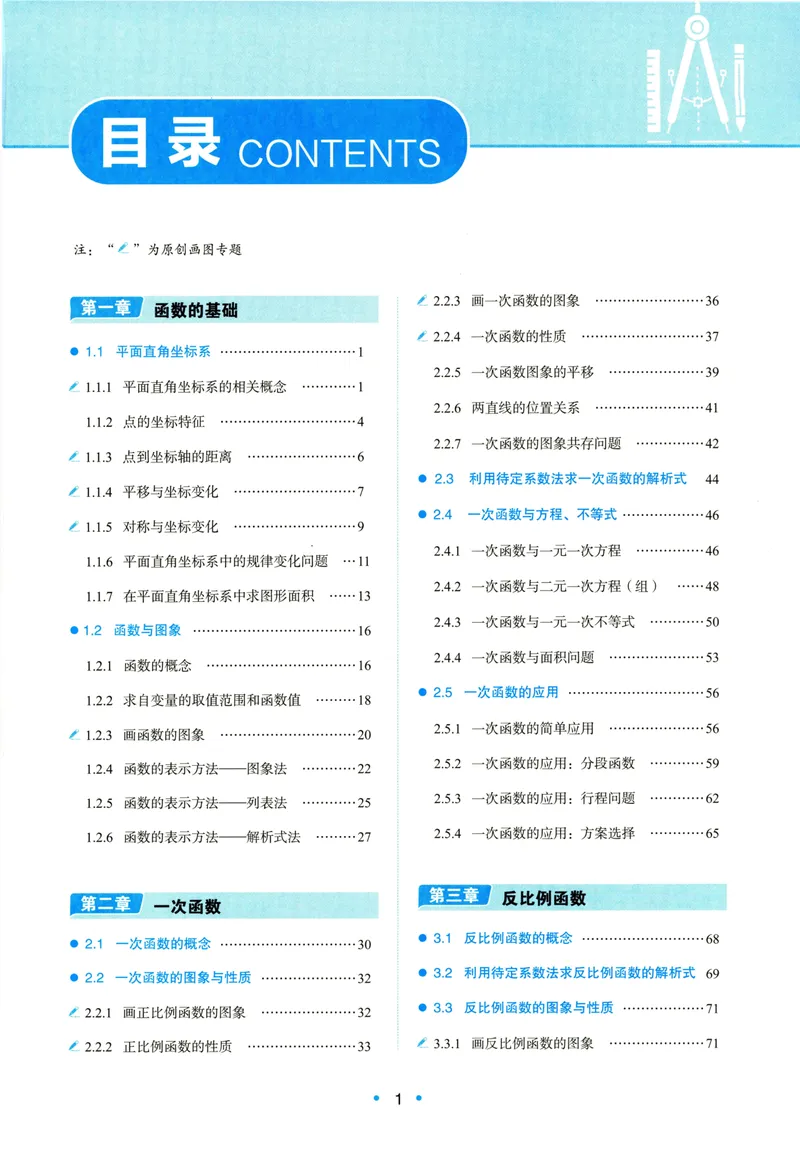 《一本初中数学函数(7-9年级)_初中全科目同步习题+精品试卷（7-9年级）_25秋初中数学《同步习题+精品试卷》_初中数学人教版试卷_初中数学人教版7-9年级上册_《初中数学压轴题》》第4页预览