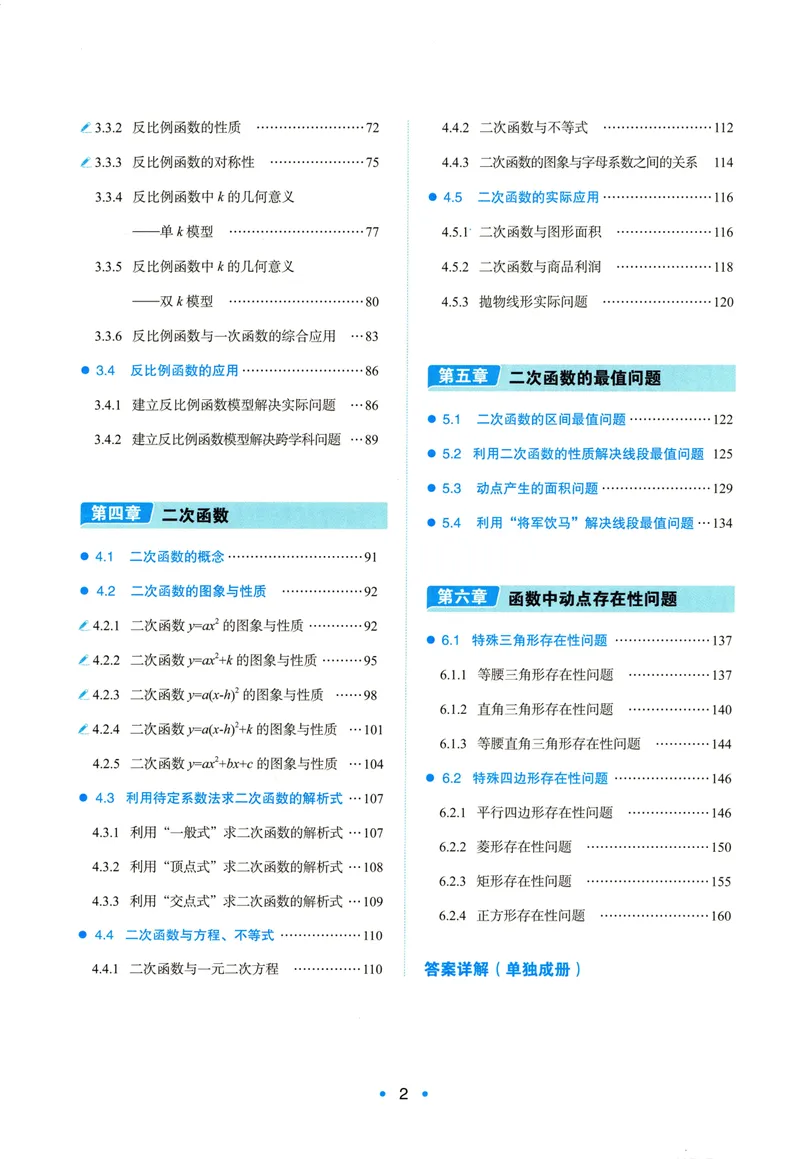 《一本初中数学函数(7-9年级)_初中全科目同步习题+精品试卷（7-9年级）_25秋初中数学《同步习题+精品试卷》_初中数学人教版试卷_初中数学人教版7-9年级上册_《初中数学压轴题》》第5页预览