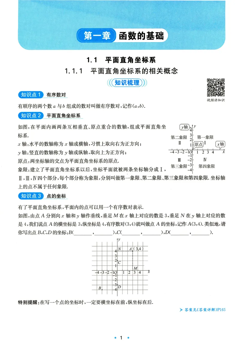 《一本初中数学函数(7-9年级)_初中全科目同步习题+精品试卷（7-9年级）_25秋初中数学《同步习题+精品试卷》_初中数学人教版试卷_初中数学人教版7-9年级上册_《初中数学压轴题》》第6页预览
