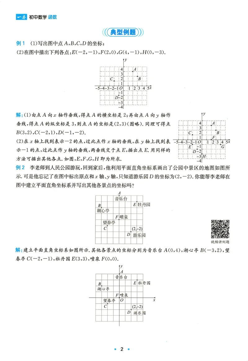 《一本初中数学函数(7-9年级)_初中全科目同步习题+精品试卷（7-9年级）_25秋初中数学《同步习题+精品试卷》_初中数学人教版试卷_初中数学人教版7-9年级上册_《初中数学压轴题》》第7页预览