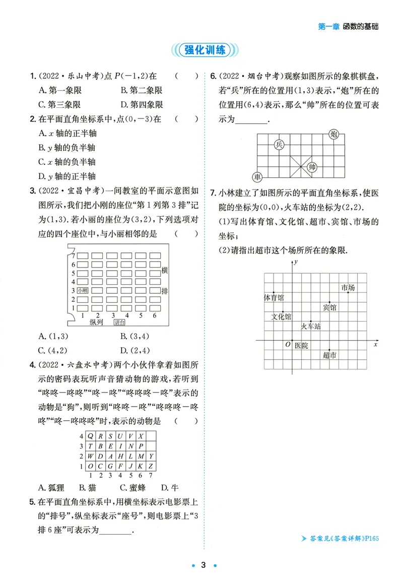 《一本初中数学函数(7-9年级)_初中全科目同步习题+精品试卷（7-9年级）_25秋初中数学《同步习题+精品试卷》_初中数学人教版试卷_初中数学人教版7-9年级上册_《初中数学压轴题》》第8页预览