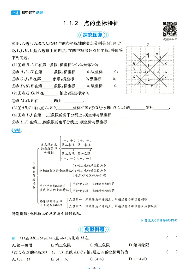 《一本初中数学函数(7-9年级)_初中全科目同步习题+精品试卷（7-9年级）_25秋初中数学《同步习题+精品试卷》_初中数学人教版试卷_初中数学人教版7-9年级上册_《初中数学压轴题》》第9页预览