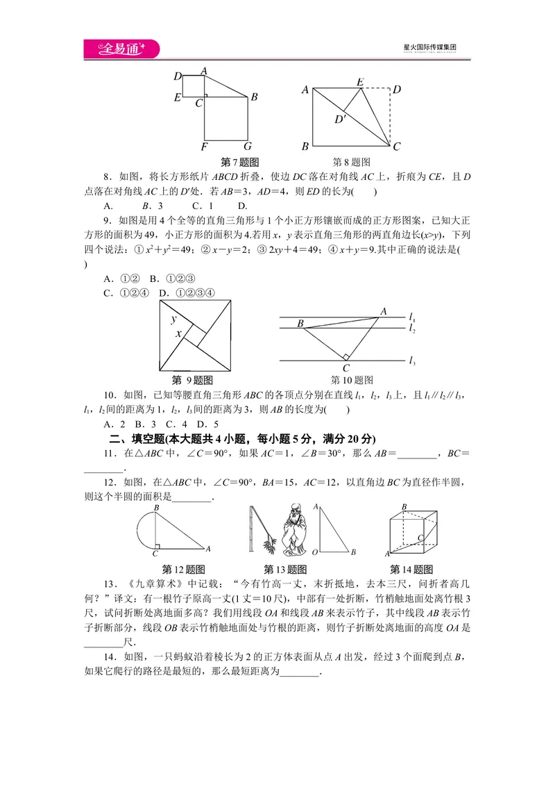 《全易通数学沪科版八年级下第18章测试题_初中全科目同步习题+精品试卷（7-9年级）_25秋初中数学《同步习题+精品试卷》_初中数学沪科版试卷_同步试题资源包_同步试题资源包（8B）》第2页预览
