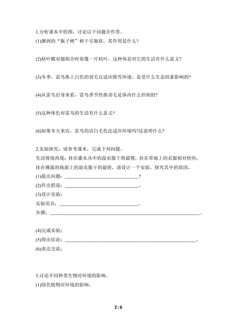 《《生物对环境的适应和影响》导学案_初中全科目同步习题+精品试卷（7-9年级）_25秋初中生物《同步习题+精品试卷》_初中生物试卷（冀少版）_《同步练习+教案学案》_八年级下册》第2页预览
