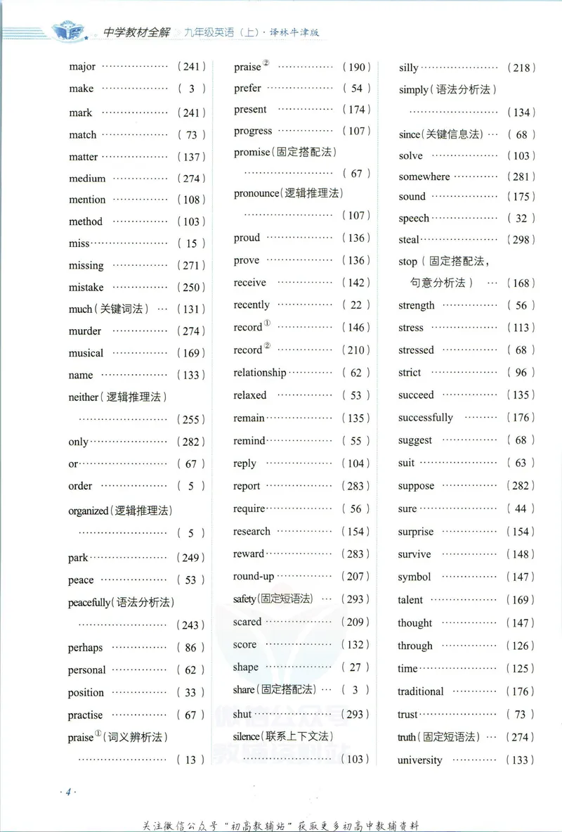 《中学教材全解九年级上册英语译林牛津版_初中《教材全解》7-9年级上下册_初中英语《中学教材全解》7-9年级上下册_译林版》第10页预览