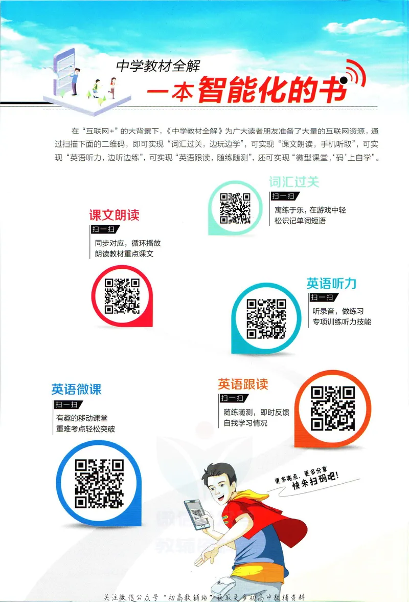《中学教材全解九年级上册英语译林牛津版_初中《教材全解》7-9年级上下册_初中英语《中学教材全解》7-9年级上下册_译林版》第2页预览