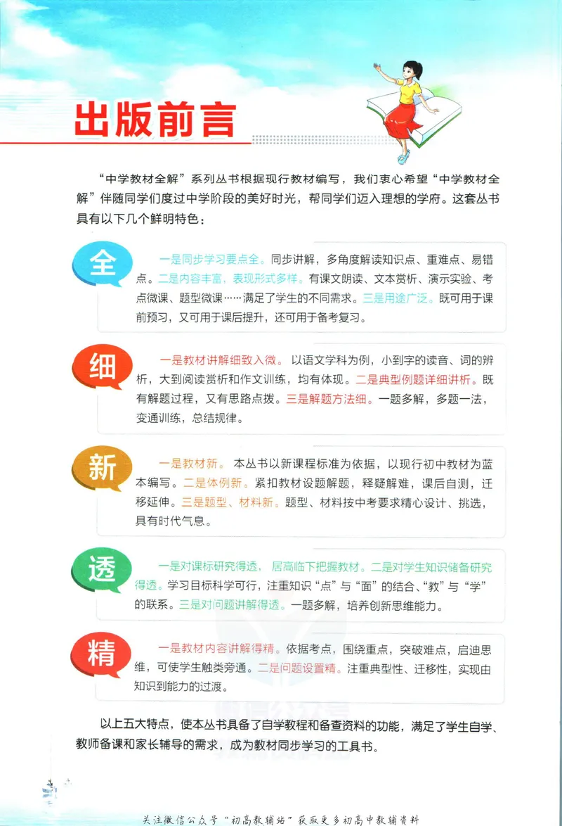 《中学教材全解九年级上册英语译林牛津版_初中《教材全解》7-9年级上下册_初中英语《中学教材全解》7-9年级上下册_译林版》第4页预览