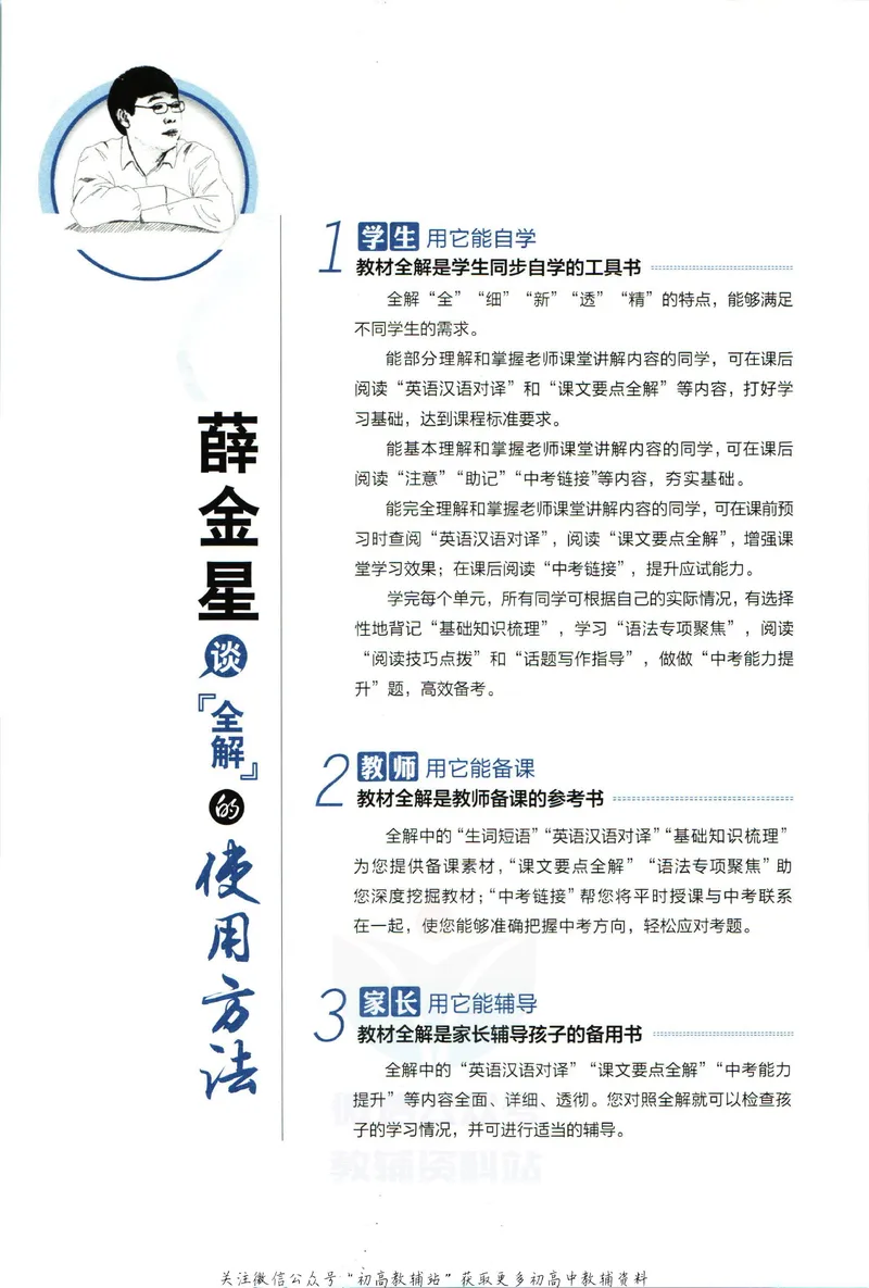 《中学教材全解九年级上册英语译林牛津版_初中《教材全解》7-9年级上下册_初中英语《中学教材全解》7-9年级上下册_译林版》第6页预览