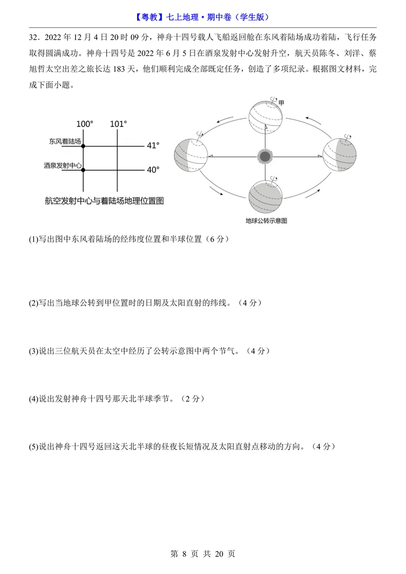《粤教7上地理期中卷第1-3章_初中全科目《第一次月考试卷》7-9年级上册_2026版初中《第一次月考》7年级上册（八科全套）（人教、北师等多版本）_7年级地理上》第8页预览
