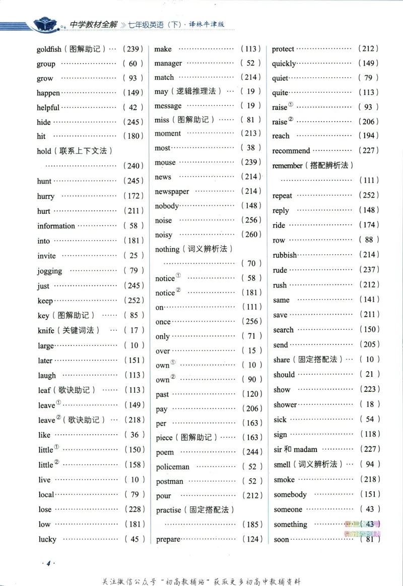 《中学教材全解七年级下册英语译林牛津版_初中《教材全解》7-9年级上下册_初中英语《中学教材全解》7-9年级上下册_译林版》第10页预览