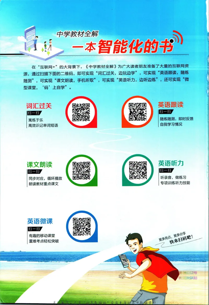 《中学教材全解七年级下册英语译林牛津版_初中《教材全解》7-9年级上下册_初中英语《中学教材全解》7-9年级上下册_译林版》第2页预览