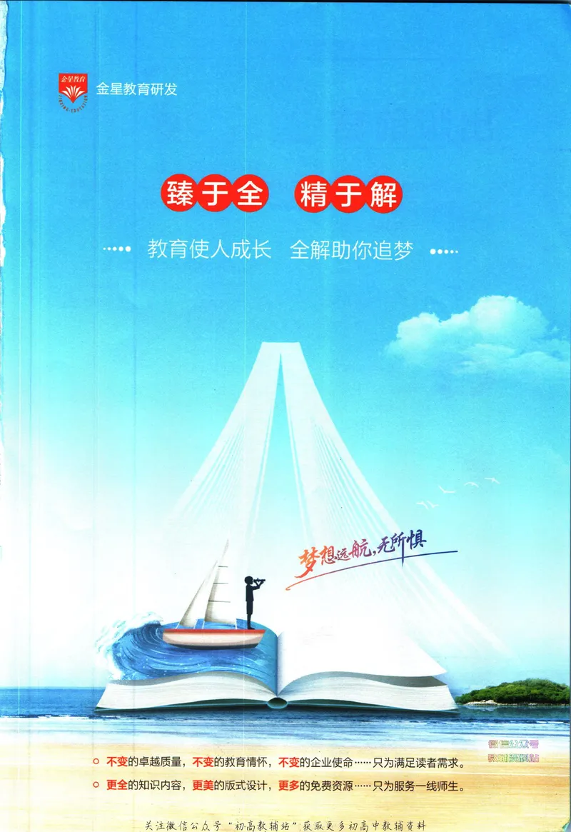 《中学教材全解七年级下册英语译林牛津版_初中《教材全解》7-9年级上下册_初中英语《中学教材全解》7-9年级上下册_译林版》第3页预览