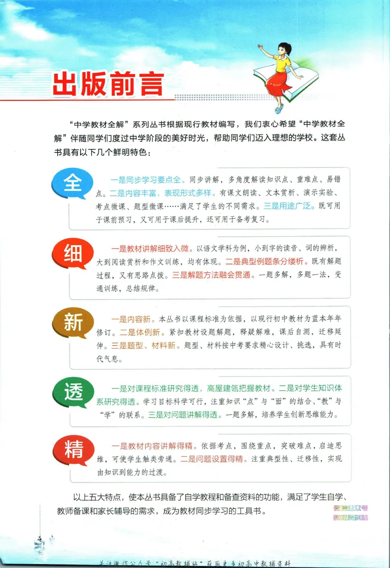 《中学教材全解七年级下册英语译林牛津版_初中《教材全解》7-9年级上下册_初中英语《中学教材全解》7-9年级上下册_译林版》第4页预览