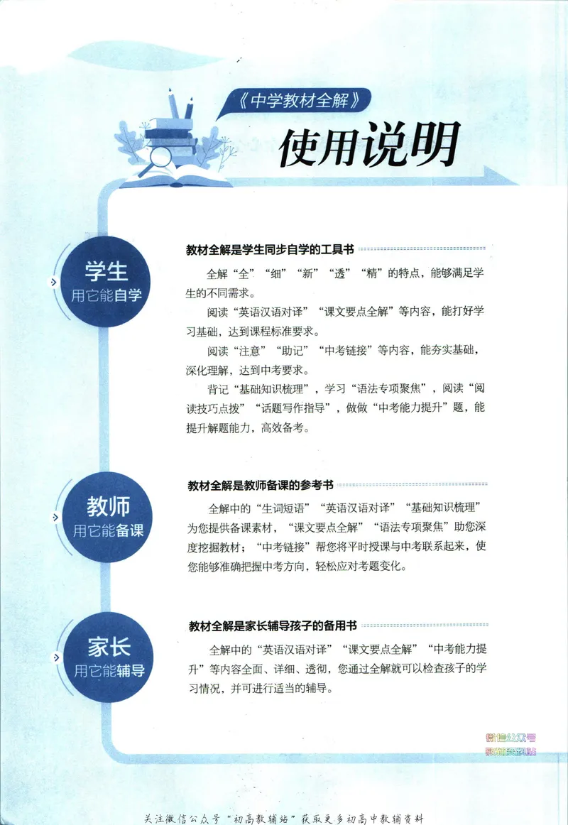 《中学教材全解七年级下册英语译林牛津版_初中《教材全解》7-9年级上下册_初中英语《中学教材全解》7-9年级上下册_译林版》第6页预览