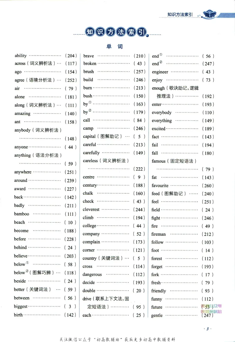 《中学教材全解七年级下册英语译林牛津版_初中《教材全解》7-9年级上下册_初中英语《中学教材全解》7-9年级上下册_译林版》第9页预览