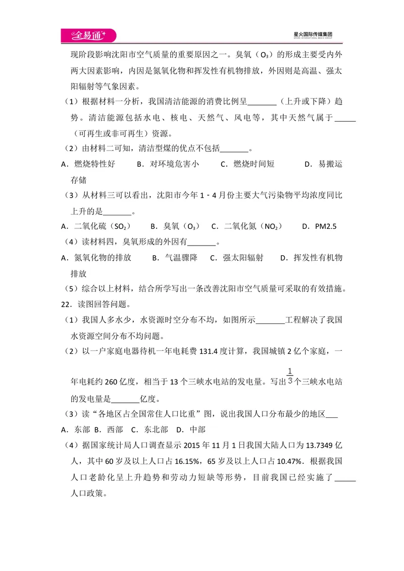 《全易通地理人教版八年级上第三章测试题_初中全科目同步习题+精品试卷（7-9年级）_25秋初中地理《同步习题+精品试卷》_《同步试题》_人教版_同步试题资源包（8A）》第7页预览